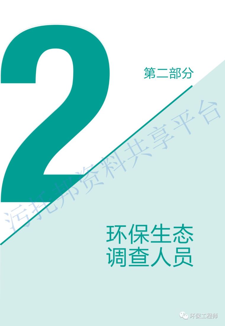 《环保从业人员新型冠状病毒疫情防护手册》_7