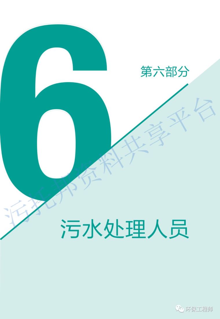 《环保从业人员新型冠状病毒疫情防护手册》_21