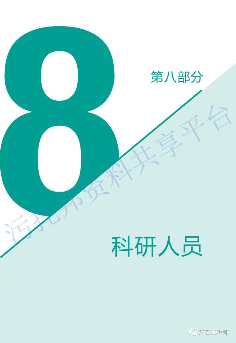 《环保从业人员新型冠状病毒疫情防护手册》_28