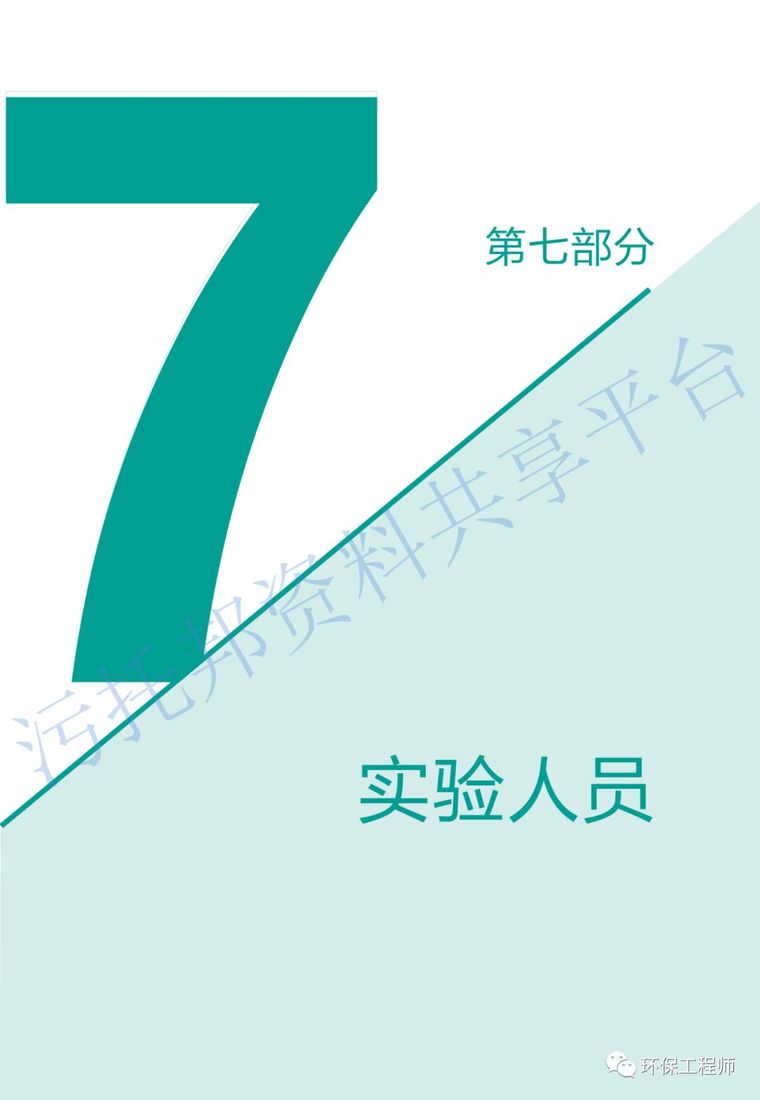 《环保从业人员新型冠状病毒疫情防护手册》_25