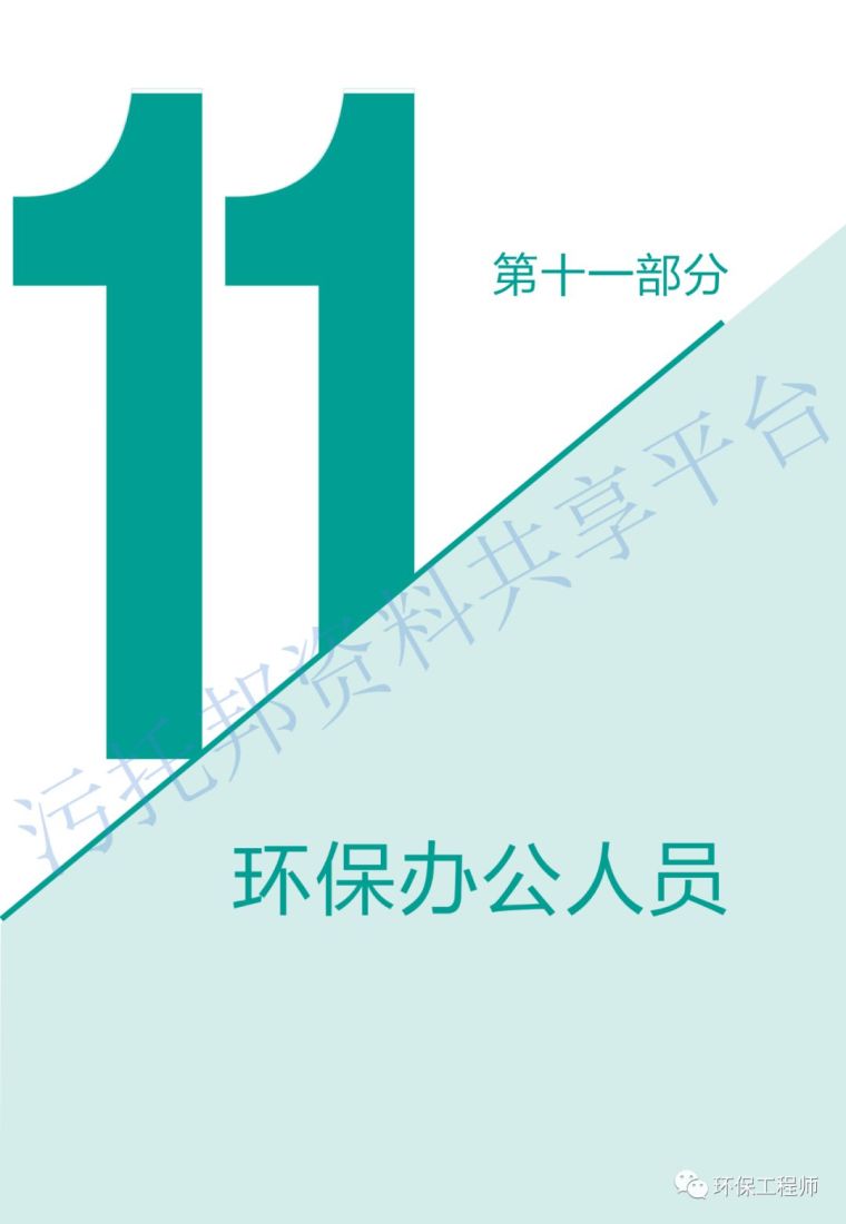 《环保从业人员新型冠状病毒疫情防护手册》_39