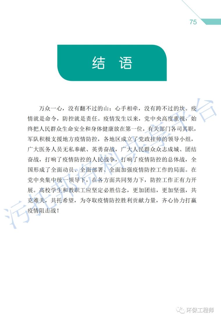 《环保从业人员新型冠状病毒疫情防护手册》_53