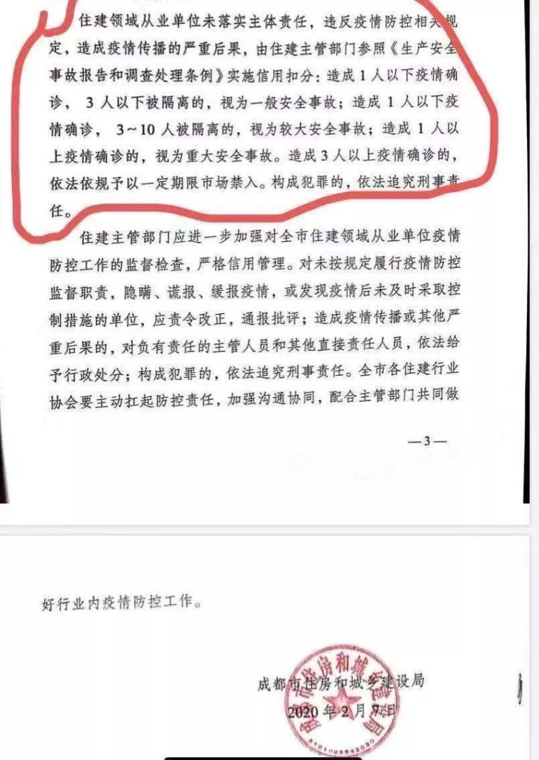 安全事故处理报告制度资料下载-谨慎开工，1人以上疫情确诊为重大安全事故