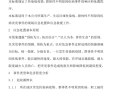 企业新型冠状病毒传染病疫情事件应急预案