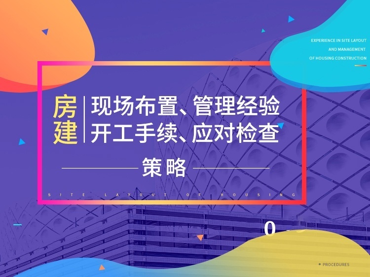 建筑培训课资料下载-筑龙公益好课：施工专业