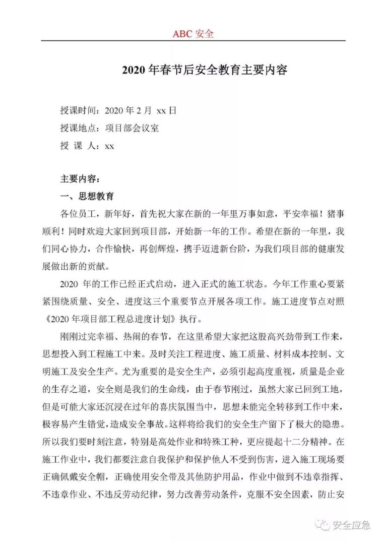 房地产企业内控管理视频资料下载-疫情形势下企业节后复产复工方案及注意事项