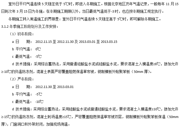 高层住宅楼剪力墙资料下载-剪力墙多高层住宅楼冬季施工技术交底