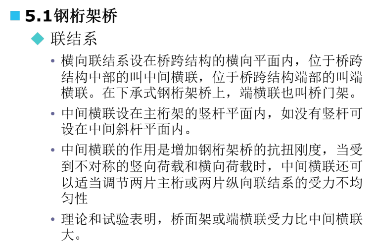 简支梁桥盖梁及桩基计算资料下载-钢桥之钢桁架桥分类及设计计算方法