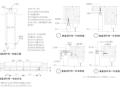 设计院标准图集 -百叶窗帘节点