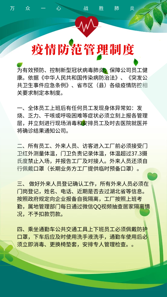 2020年复工新型冠状病毒肺炎防控相关资料-024 制度挂图一