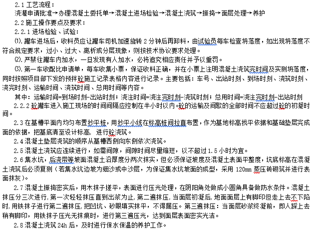 剪力墙住宅楼技术资料下载-高层剪力墙住宅楼基础垫层浇筑技术交底