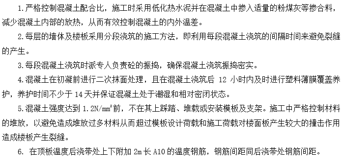 房建后浇带施工技术交底资料下载-高层剪力墙住宅后浇带取消措施技术交底