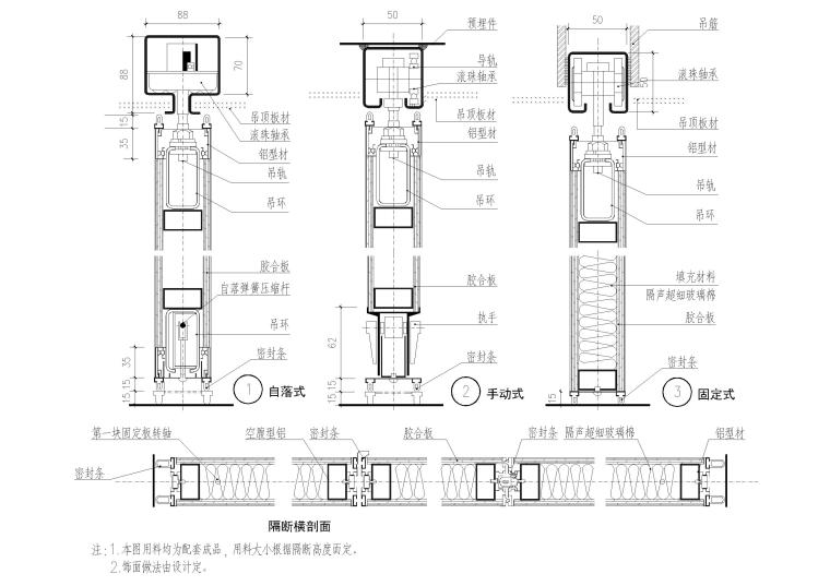 大样标准图集资料下载-设计院标准图集 -活动隔断节点