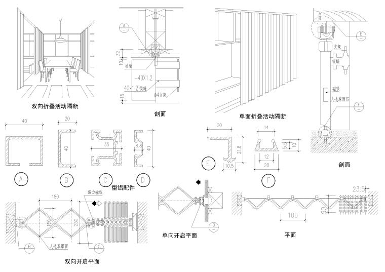 设计院标准图集 -活动隔断节点-折叠活动隔断节点