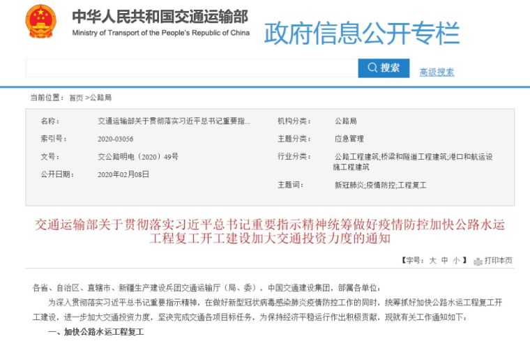 江苏水运质量验收资料下载-交通运输部：公路水运工程力争20日前复工！