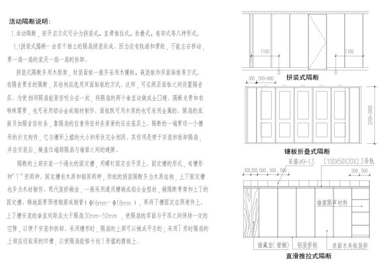 设计院标准图集 -活动隔断节点-活动隔断说明