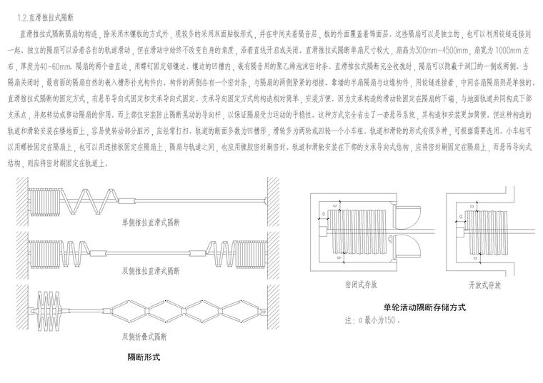 设计院标准图集 -活动隔断节点-活动隔断说明2