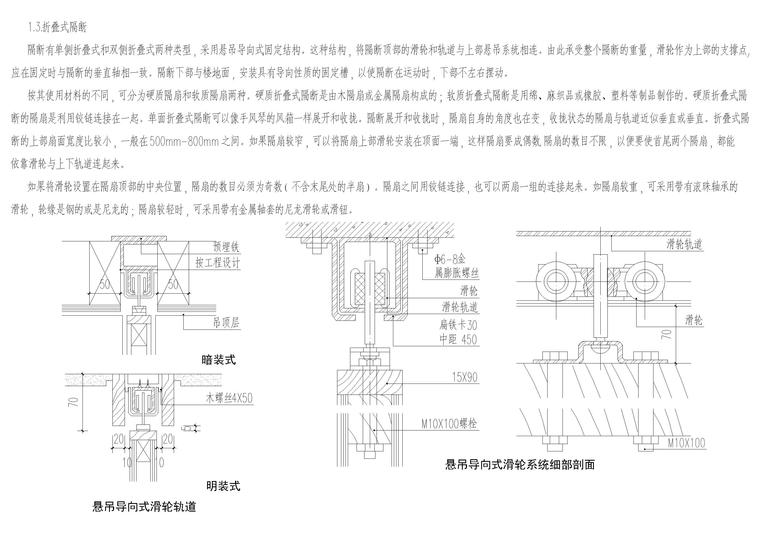 设计院标准图集 -活动隔断节点-活动隔断说明3