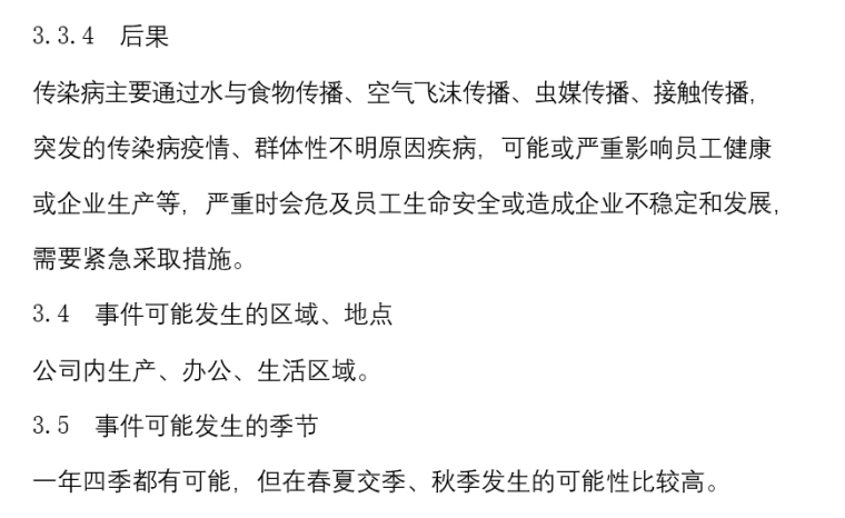 新冠肺炎病疫情应急预案资料下载-企业新冠病毒（传染病）疫情事件应急预案