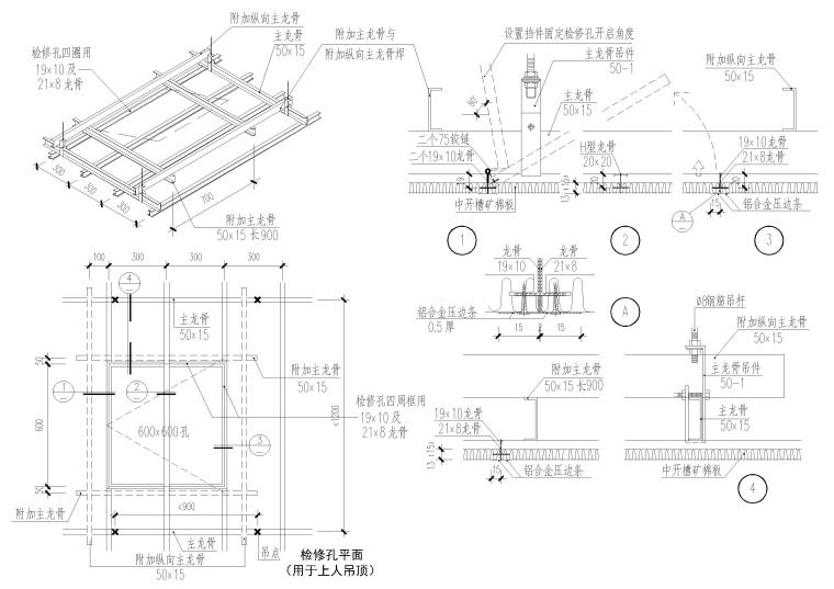 室内造型吊顶节点资料下载-设计院标准图集 -天花矿棉板节点