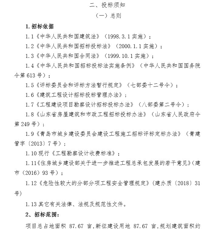 学校投标文件设计说明资料下载-学校建设项目工程总承包招标文件