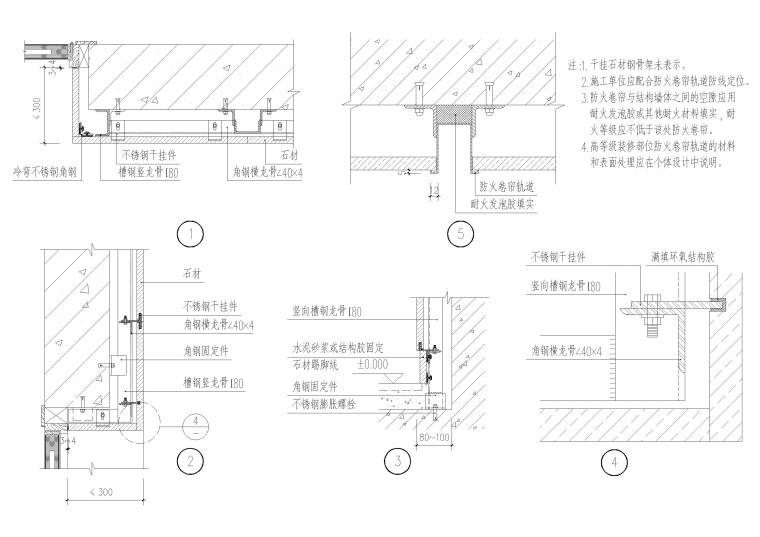 设计院标准图集 -墙面石材节点-干挂石材墙面（密缝）节点详图2