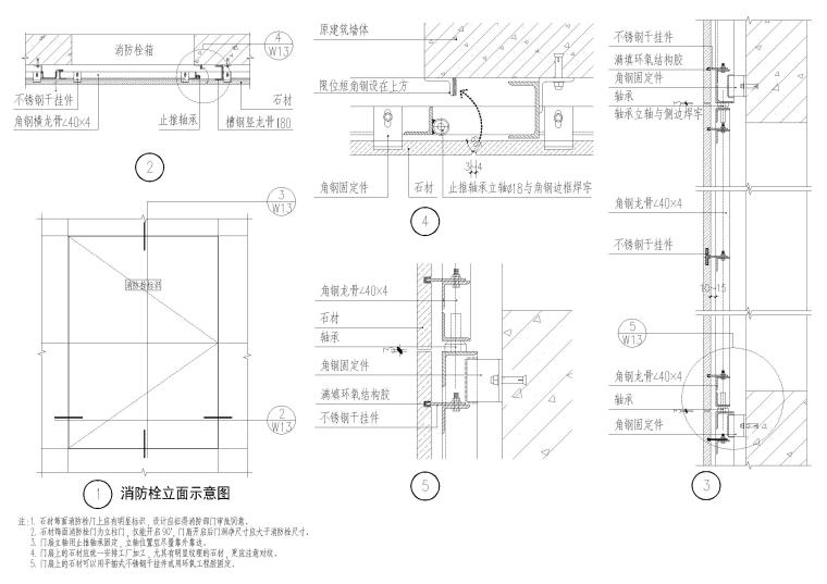 设计院标准图集 -墙面石材节点-干挂石材墙面消防栓节点