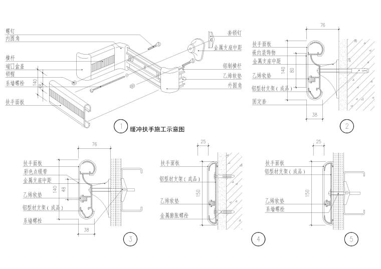 设计院标准图集 -扶手护角，金属板镜面节点-护墙扶手做法