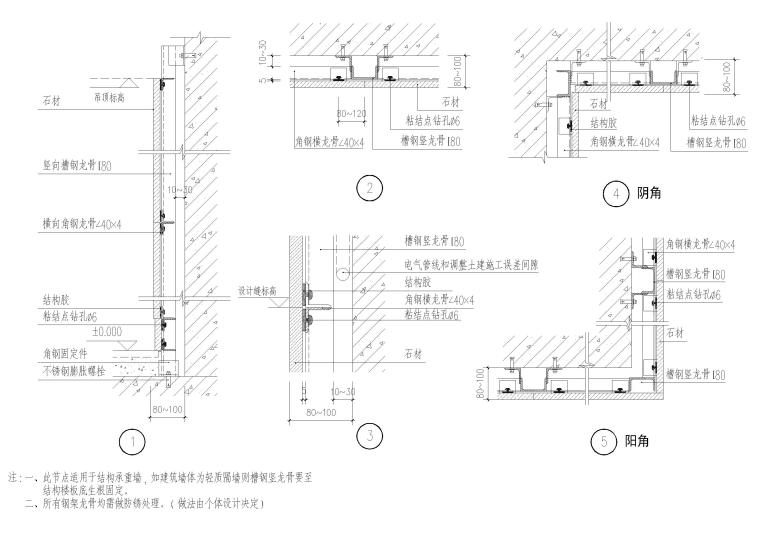 设计院标准图集 -墙面石材节点-干粘石材墙面节点