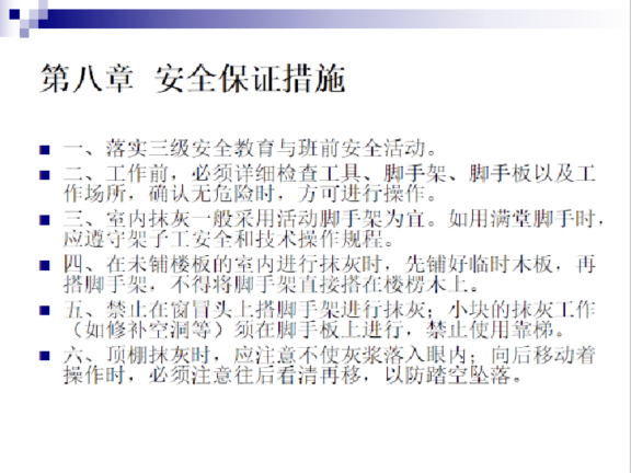 宿舍楼方案cad资料下载-宿舍楼寝室项目内墙面抹灰施工方案