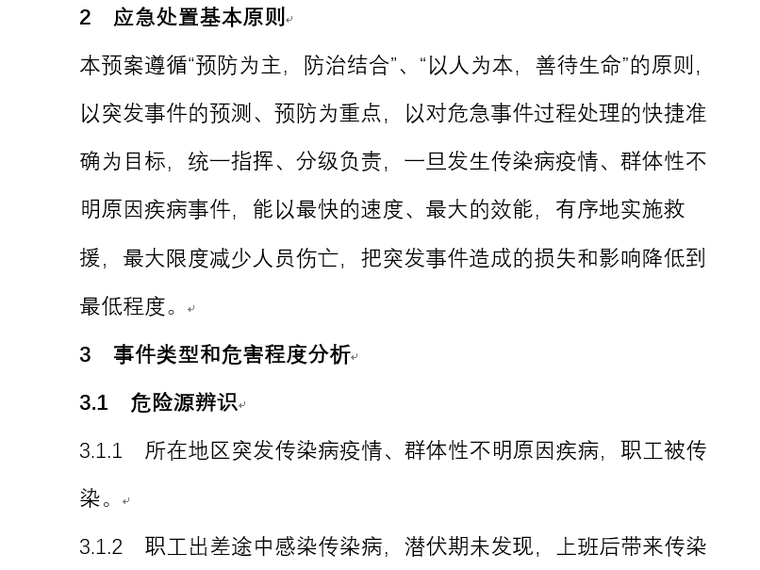 冠状病毒工地项目制度资料下载-新型冠状病毒应急预案_市政工程项目