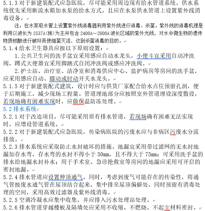 应急预案丨应急疫情防控病房设计指南-生活给水系统