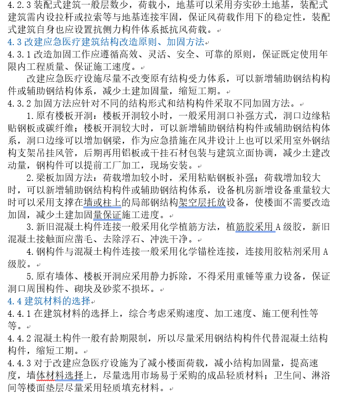 应急预案丨应急疫情防控病房设计指南-应急建筑结构形式