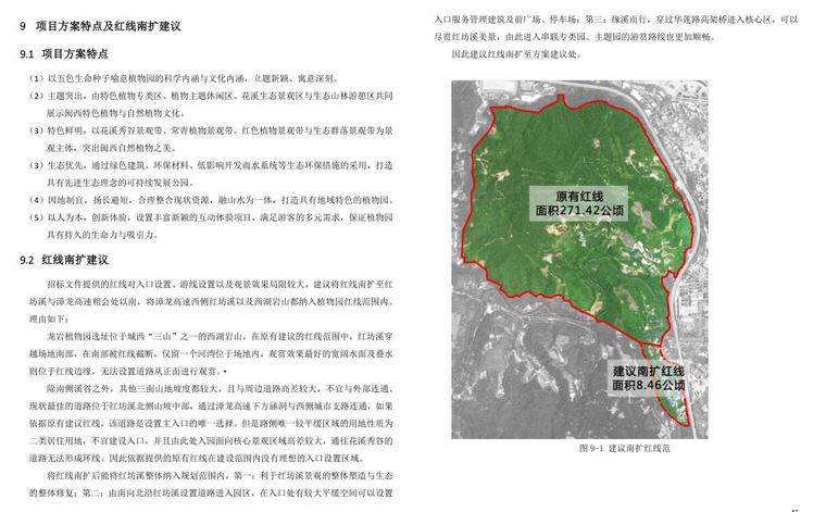 [福建]植物园策划及概念性规划方案设计-项目 方案特点及 红线 南扩建议