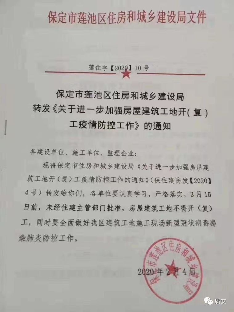 建筑工地假期应急预案资料下载-各地工地开工再延期,最高又加41天！