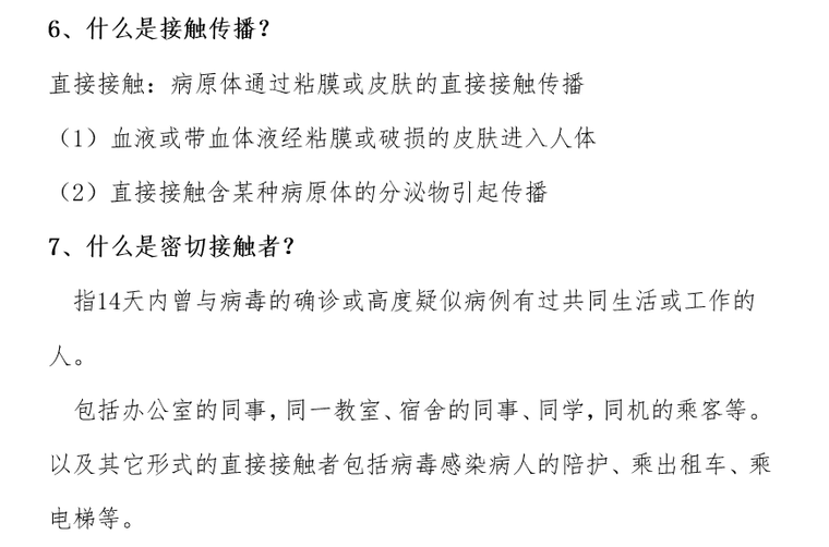 新冠肺炎防控知识手册资料下载-新型冠状病毒感染的肺炎防控知识手册