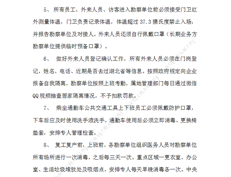 勘察单位复工复产肺炎疫情防疫方案 -复工复产防疫工作安排