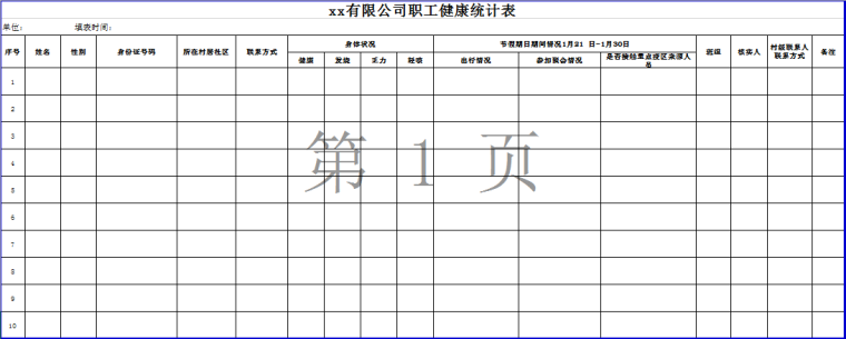 新型冠状病毒疫情表格资料下载-建筑企业复工新型冠状病毒防护相关表格