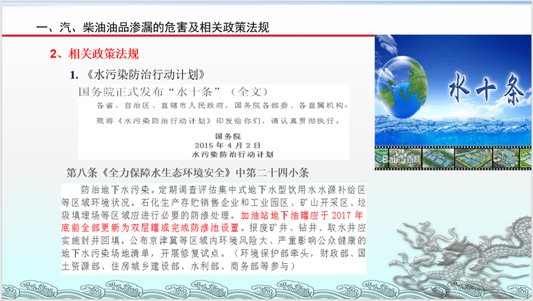 加油站防渗改造施工技术要求-汽、柴油油品渗漏的危害及相关政策法规