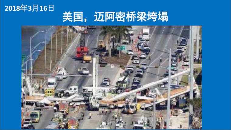 北京工程案例资料下载-世界各国桥梁工程事故案例全分析