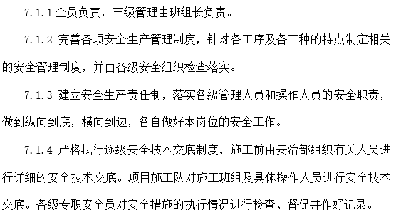 隧道结构防排水施工工法及工程实例-落实安全生产责任制