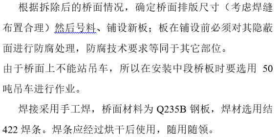 项目修复方案资料下载-[盘锦]城市公路钢桥修复施工方案