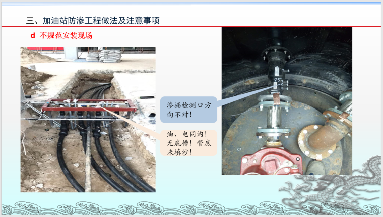 加油站防渗改造施工技术要求-不规范安装现场