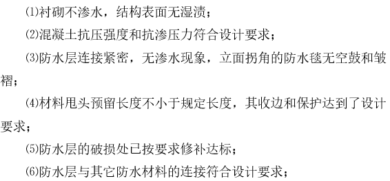 防水施工作业指导书下载资料下载-[南京]隧道防排水施工作业指导书