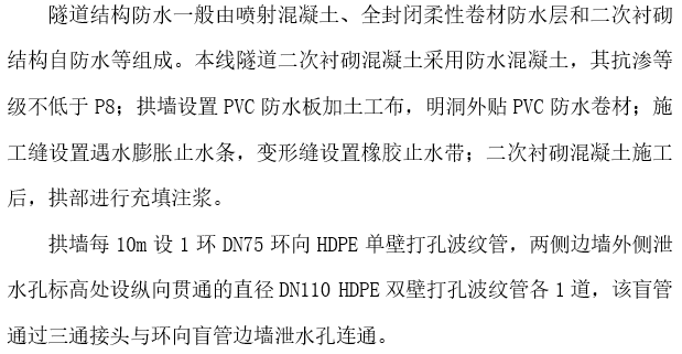 四川高速公路cad图纸资料下载-[四川]高速公路隧道防排水专项施工方案