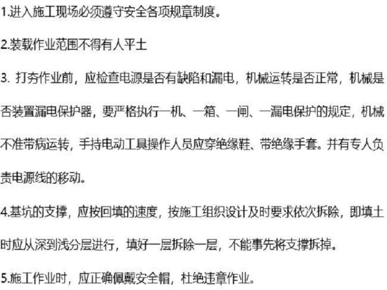 水电项目安全技术交底资料下载-水电站工程施工安全技术交底（Word，22页）