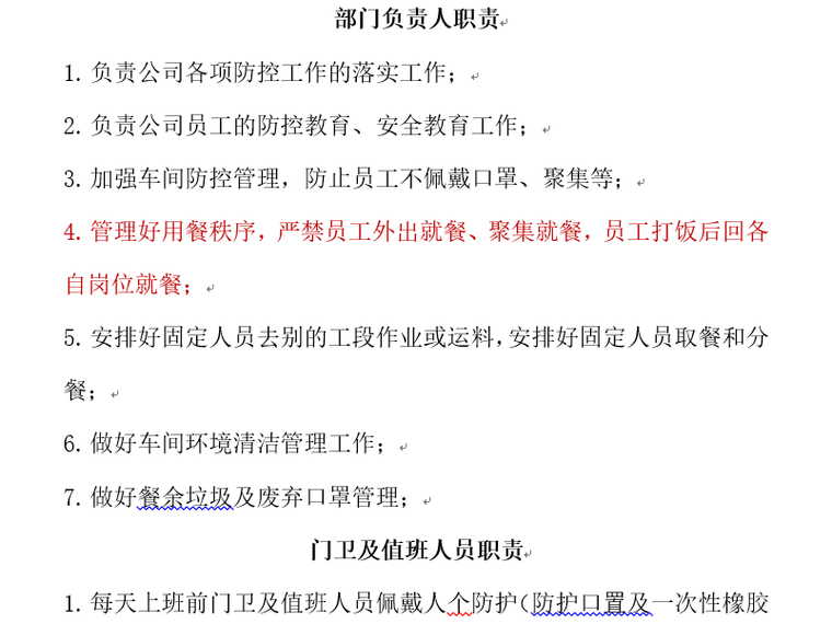 疫情复工方案企业通用模板及案例（6套）-疫情复工方案企业通用模板及案例2