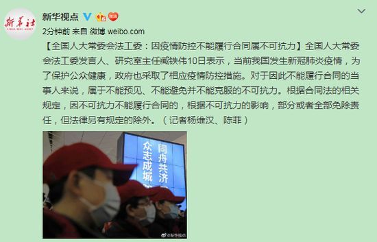 工地新冠肺炎人员防控方案资料下载-重磅！新冠肺炎疫情属于不可抗力!