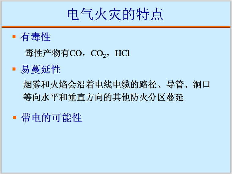 干粉灭火系统设计电气资料下载-电气火灾扑救及 灭火器的选择配置（7）30页