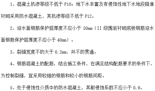 施工图设计技术交底书资料下载-[贵州]铁路隧道防排水技术交底书